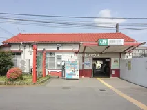 JR「高麗川」駅